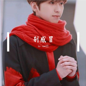 别感冒（DJ混音版）