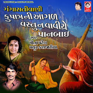 Kupatra Ni Agad Vastu Na Vaviye