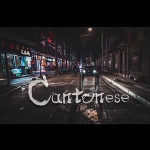 Cantonese（prod DNB）