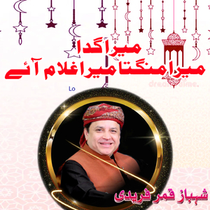 Mera Gada Mera Mangta Mera Ghulam Aaye