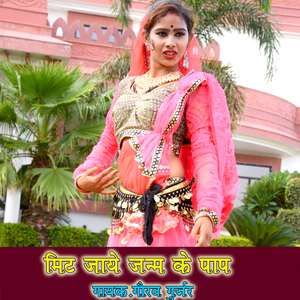 Mit Jaaye Janm Ke Pap