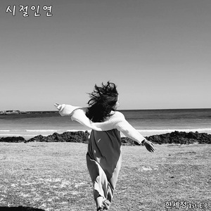 토닥토닥 (Feat. 백희정)