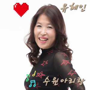수원아리랑