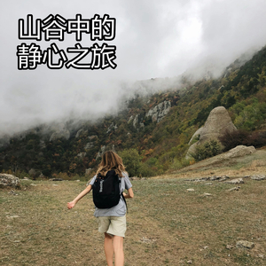 山谷中的静心之旅