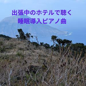 夜風の静かな部屋