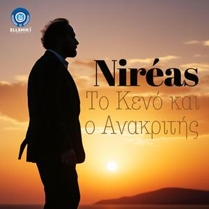 Niréas - Οι Κραυγές Πίσω Από Τον Καθρέφτη