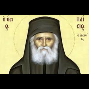 ΑΓΙΟΣ ΠΑΪΣΙΟΣ