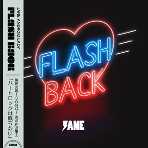 オニサンコチラ (FLASH BACK mix)