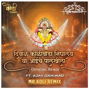 Diwale Koliwada Nighalay Yo Aaiche Palkhila - Mr.Koli (feat. AJAY GAIKWAD) (KOLI)