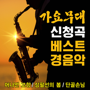 청춘의 꿈 (Cover Ver.)