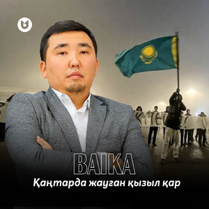 Қаңтарда жауған қызыл қар