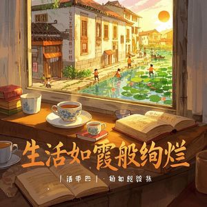 生活如霞般绚烂-zwwzs＿沙漠行者