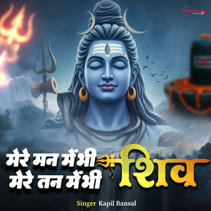 Mere Man Me Bhi Shiv Mere Tan Me Bhi Shiv