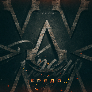Кредо
