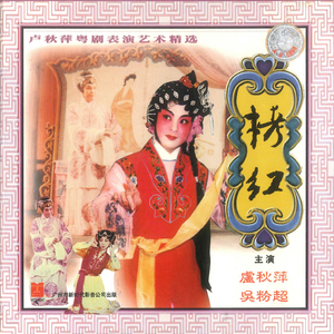 拷红