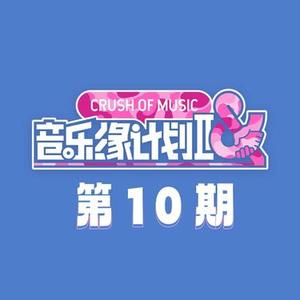 撤退 (Cover 小阿七)