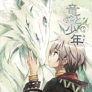 虚無と白闇の果てに