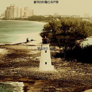 抚慰的阿鲁巴岛回忆