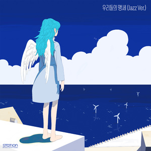 我们的誓言 (The Promise of H.O.T.) (Jazz Ver.)