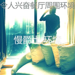 温和酒店酒吧梦想