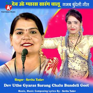 Dev Uthe Gyaras Sarang Chalu Bundeli Geet
