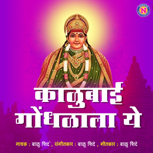 Kalubai Gondhlala Ye