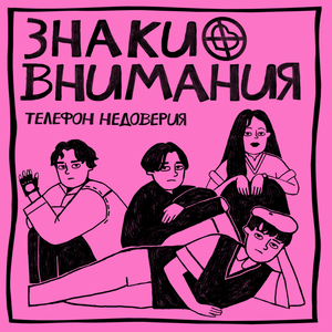 разрушился мир