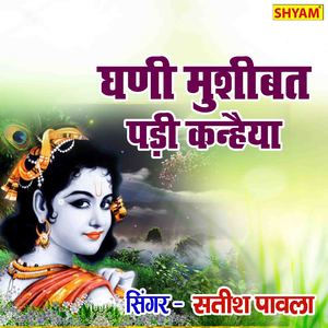 Ghani Mushibat Padi Kanhiya