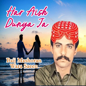 Ditho Sohno Sanam