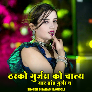 Tharko Gurjara Ko Chalye Yaar Brand Gurjar Ch