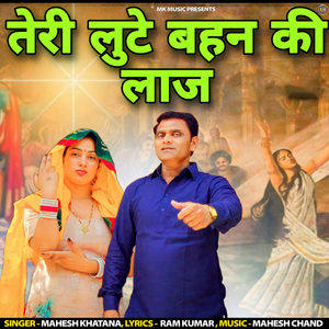 Teri Lute Bahan Ki Laaj