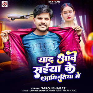 Yad Aave Saiya Ke Aadhi Ratiya Me