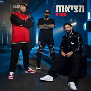 מציאות אחרת