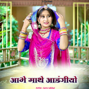 आभे माथे आडंगीयो