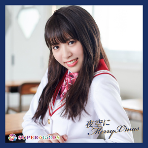 ときめきHighレンジ!!!