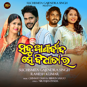 Sabu Ashribada Se Bidhatara