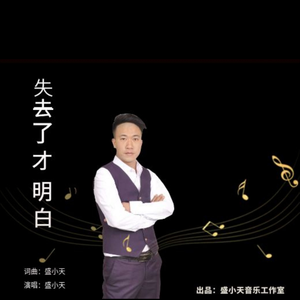 失去了才明白(修改版)