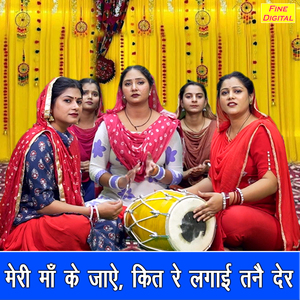 Meri Maa Ke Jaaye Kit Re Lagayi Tanne Der