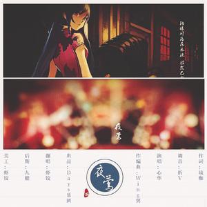 夜莺