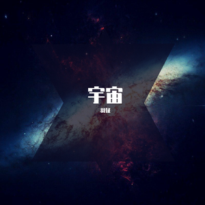 你小行星带里的他