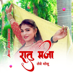 रातु मजा लेवे मोसू