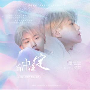 命中注定-橙光游戏《老师我不听》边伯贤角色曲