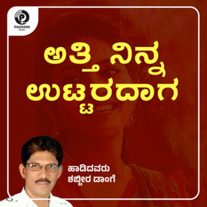 Atti Ninna Uttaradaga