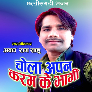 Chola Apan Karam Ke Bhagi Ye Kaya Apan Karam Ke Bhagi Ji | Sant Samagam Manas Mandli Bandhatola (Chhattisgarhi Bhajan)