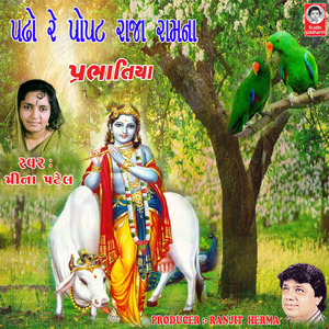 Padho Re Popat Raja Ram Na Prabhatiya