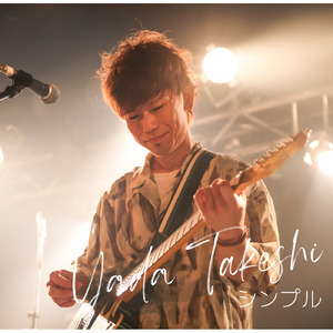 シンプル