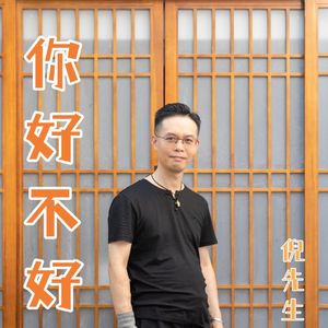 你会不会在寂寞的时候DJ