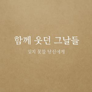당신 없었으면