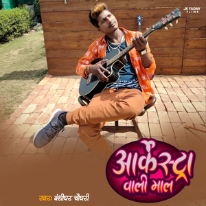 Aarkestra Wali Mal