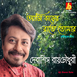 Aji Jhorer Rate